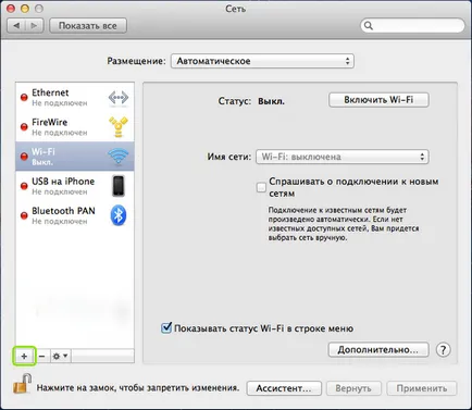 Configurarea vpn (PPTP) pe aer Mac OS X macbook, MacBook Pro, iMac (instrucțiuni pas cu pas cu imagini)