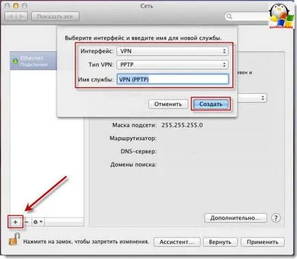 Създаване на VPN за под Mac, Windows и Linux сървъри конфигуриране