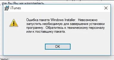 Nu este instalat, nu începe sau nu este actualizat iTunes pe Windows 7, 10 și alte erori