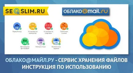 Облак - онлайн място за съхранение на файлове, програми, както и прилагане на облак