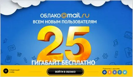 Облак - онлайн място за съхранение на файлове, програми, както и прилагане на облак