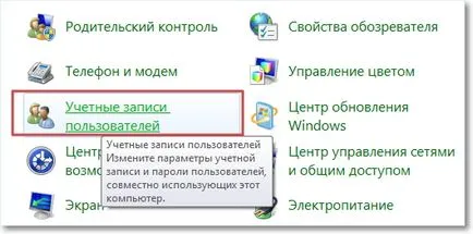Изключването на управлението на потребителските акаунти (UAC) в Windows 7, компютърни съвети