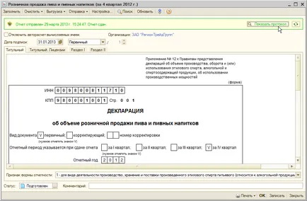 Küldés nyilatkozatok Rosalkogolregulirovanie - 1C Enterprise 8