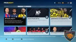 Pes 2017 mypes 2017 пластир v0