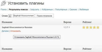 Plugin saphali woocommerce Руски