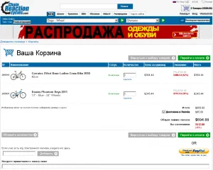 Cum de a cumpăra în magazin chainreactioncycles - pentru a cumpăra pe internet, pe eBay, amazon, internet