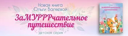 Как да се промени отношението на семейството да си жена ~ съдба ~ Олга и Алексей Valyaevy