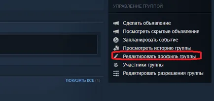 Как да промените името на групата, към стимула 1