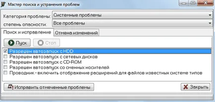 Как да се отърва от троянски коне и отключване прозорци, програми за приспособяване