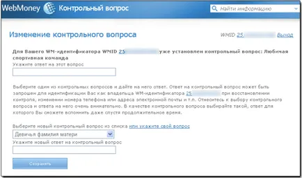 Как да променя или да изберете защитен въпрос за wmid