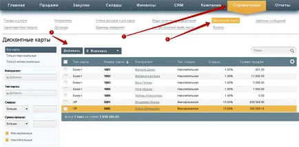 Програма за отчитане на карти за намаление и работи с отстъпки