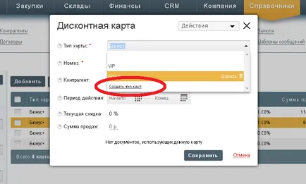 Програма за отчитане на карти за намаление и работи с отстъпки