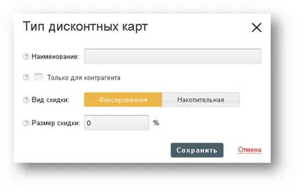 Програма за отчитане на карти за намаление и работи с отстъпки