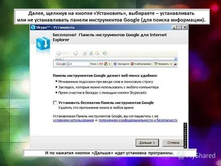 Представяне на на чат в Skype може да бъде най-различни начини кореспонденция съобщения