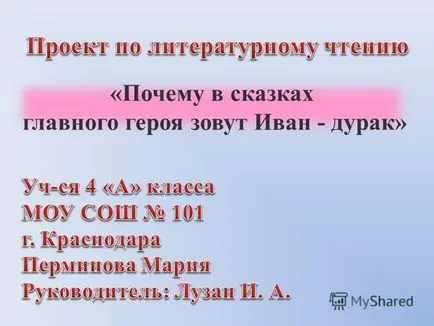 Презентация за това, защо в приказките на главния герой на име Иван - глупак -