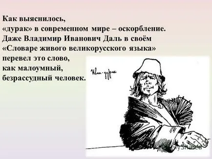 Презентация за това, защо в приказките на главния герой на име Иван - глупак -