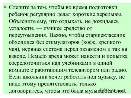 Презентация за това как да се помогне подготвят за изпит съвети за родители