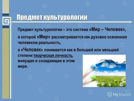 Представяне на културни изследвания като наука Културология