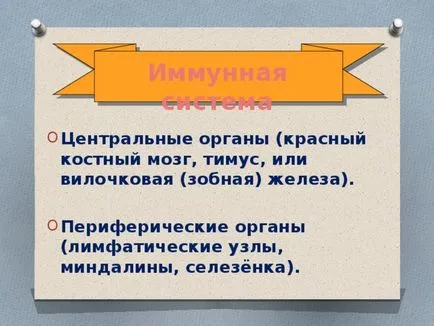 Презентация на урока за биология имунитет