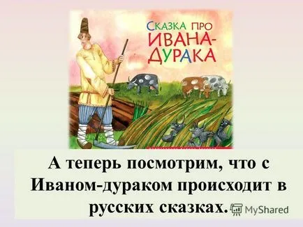 Презентация за това, защо в приказките на главния герой на име Иван - глупак -