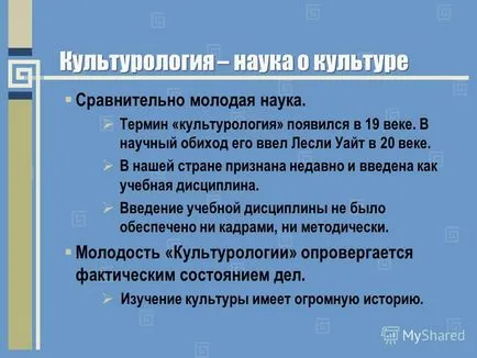 Представяне на културни изследвания като наука Културология