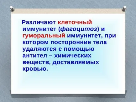 Презентация на урока за биология имунитет