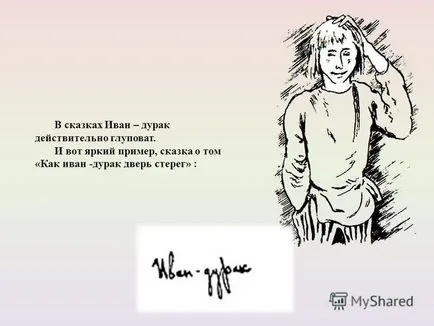 Презентация за това, защо в приказките на главния герой на име Иван - глупак -