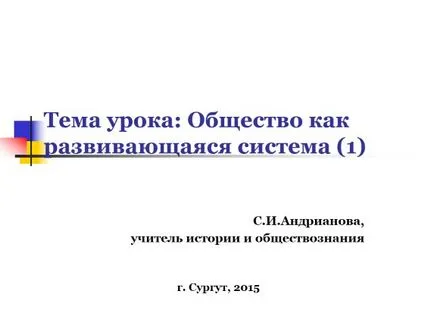 Prezentarea „societate ca un sistem în evoluție“