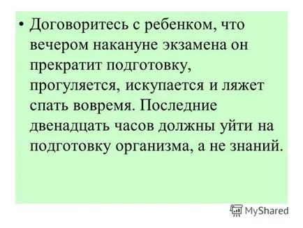 Презентация за това как да се помогне подготвят за изпит съвети за родители