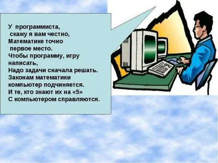 Представяне на детската презентация защо математика свободно изтегляне