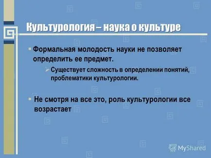 Представяне на културни изследвания като наука Културология