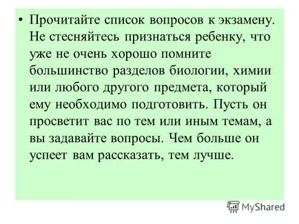 Презентация за това как да се помогне подготвят за изпит съвети за родители