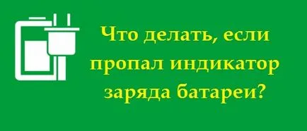 икона на батерията изчезна от лентата на задачите - решаване на проблема