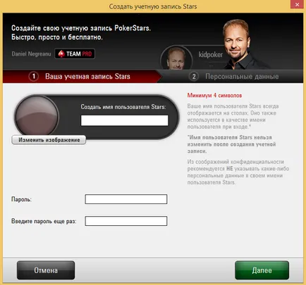 Регистрирайте се на Poker Stars (PokerStars) чрез официалния сайт