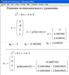 Soluție de ecuații algebrice în Mathcad