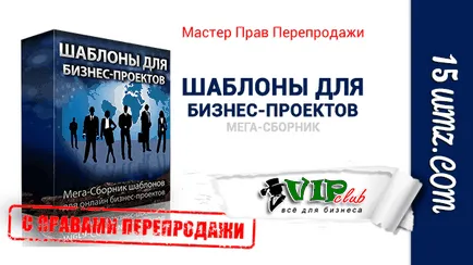 Wordpress шаблон със собствените си ръце за 30 минути (това видео с препродажба права) - Business Club