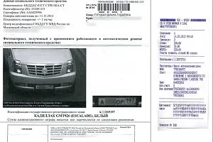 Amenda pentru parcarea de la Moscova, Moscova verifica on-line amenzi de parcare de verificare, cum de a face apel