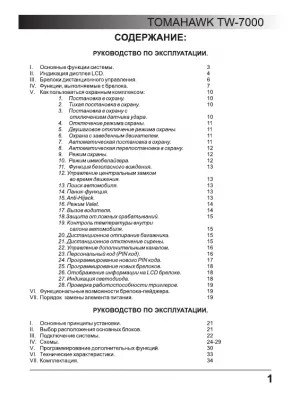 Alarma Tomahawk instrucțiuni de utilizare, descrieri, caietul de sarcini