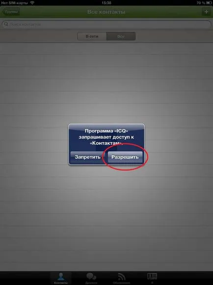 Изтеглете и инсталирайте ICQ за IPAD