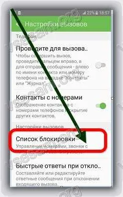 Както Android-добавите номера към черния списък