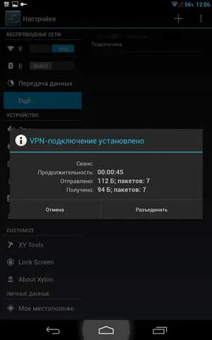 Как да персонализирате андроид VPN стъпка по стъпка