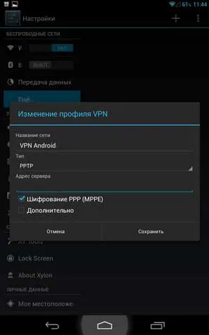 Как да персонализирате андроид VPN стъпка по стъпка