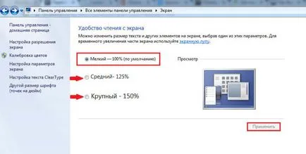 Как да промените вашия компютър Windows 7 на шрифта