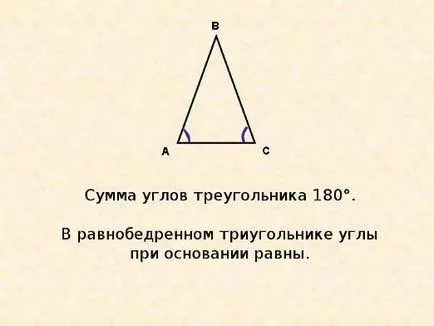 Как да намерите ъглите на равнобедрен триъгълник