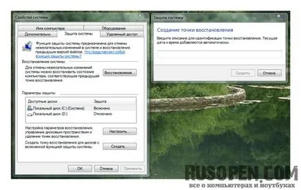 Създаване на точка за възстановяване на Windows 7