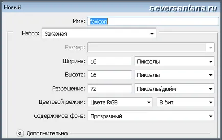 Създаване на уеб икона, или как да се направи една икона за сайта