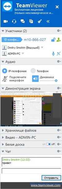 TeamViewer - Отдалечен достъп софтуер