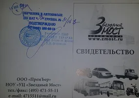 Certificat de absolvire a școlii de conducere 1