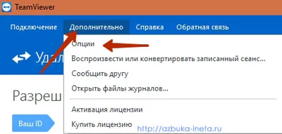 TeamViewer - Отдалечен достъп софтуер