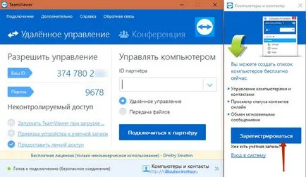 TeamViewer - Отдалечен достъп софтуер